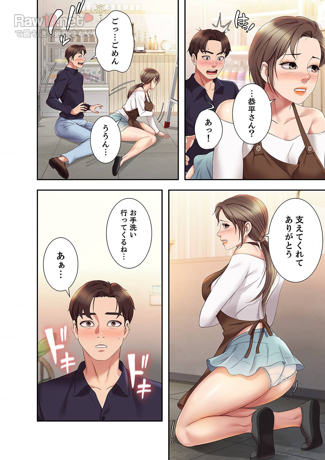 タブーな恋人 【高画質版】 - Page 17